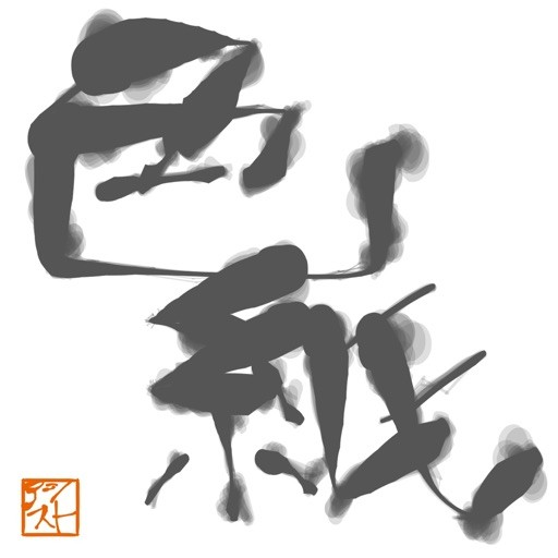 かわいい日本語フォントでデザインを無料で作成！Canva