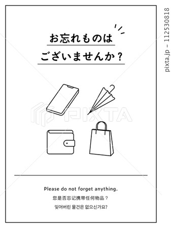 忘れ物防止の黒い注意書き貼り紙テンプレート無料・商用可能 注意書き・張り紙テンプレート ポスター対応