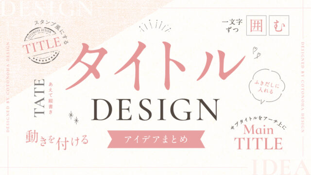 フォントタイトルデザインの加工方法 IllustratorKAPPA DESIGN