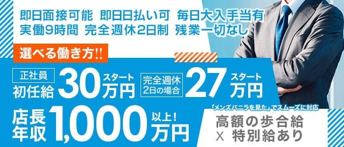 総合職（店長・幹部候補） タッチdeエステ 高収入の風俗男性求人ならFENIX JOB