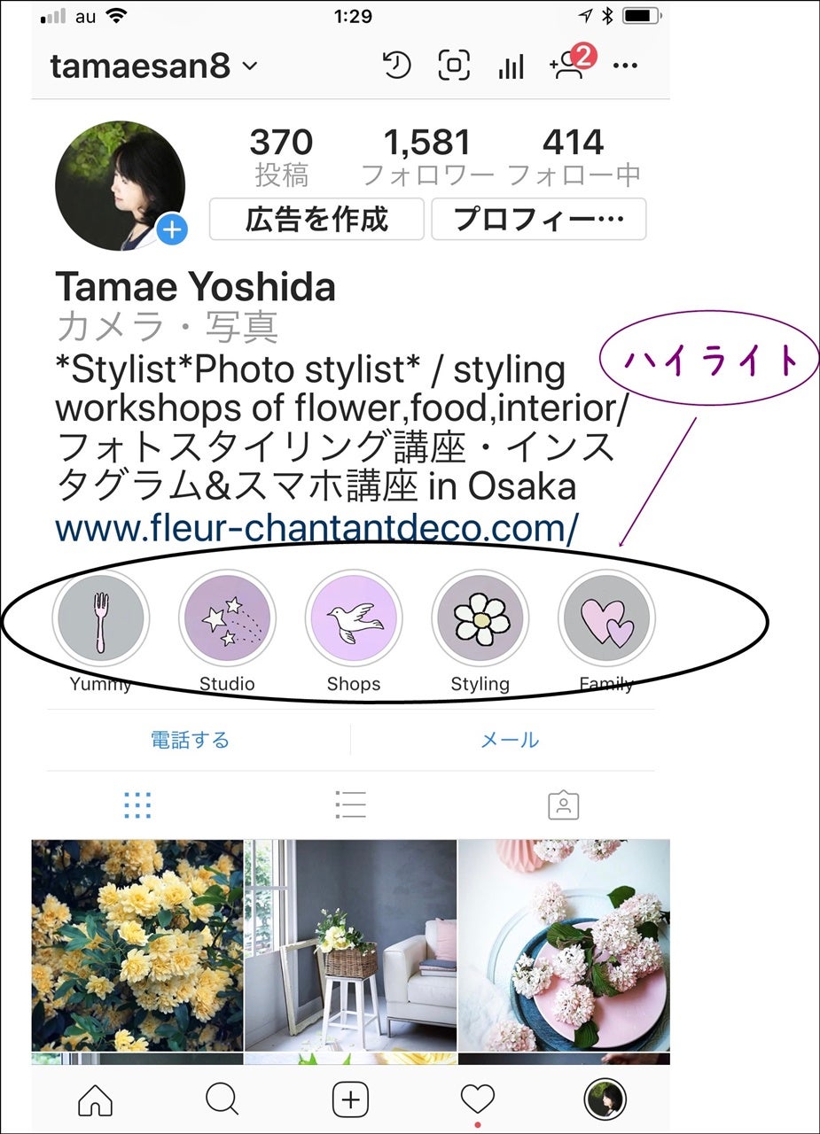 簡単 インスタ ハイライトのアイコン カバー 画像の変え方 変更手順を解説Webマーケティングで働き方と生き方を楽しくするメディア「ウェマー‼」Webマーケティングで働き方と生き方を楽しくするメディア「ウェマー‼」Webマーケティングで働き方と生き方を楽しくする