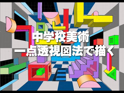一点透視図法の書き方の検索結果 - Yahoo!きっず検索