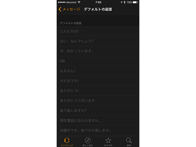 図解 Apple Watch LINEの返信の候補を変更する方法を紹介します。こぶたのピグちゃん