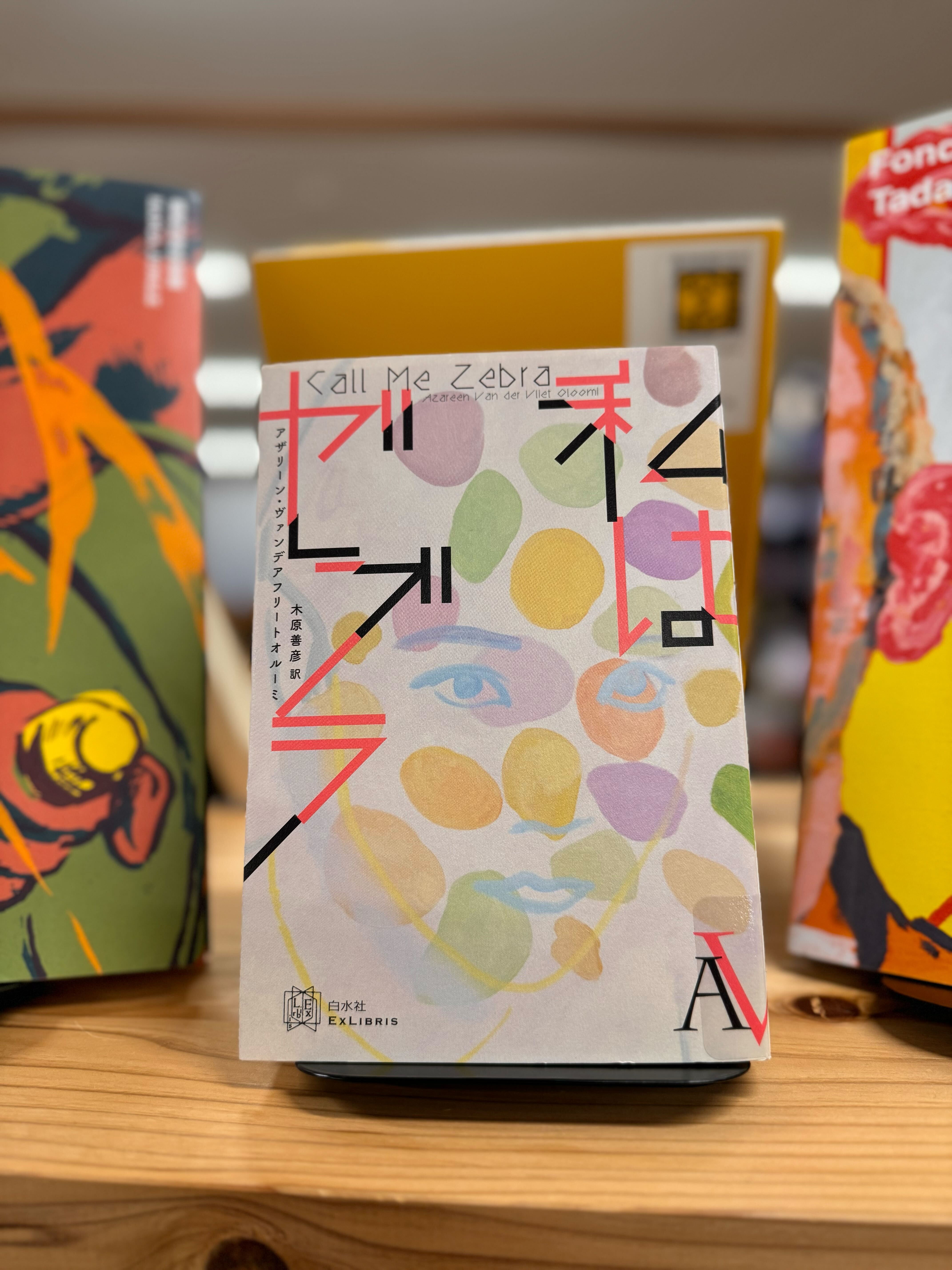 ブックデザイナー 名久井直子さんの職業インタビューEduTownあしたね