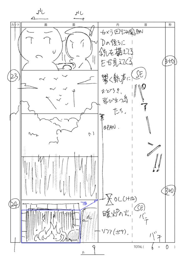 アニメ作りに挑戦: クリップスタジオペイントでアニメを作ろう・カメラワーク３ 背景を切り替える