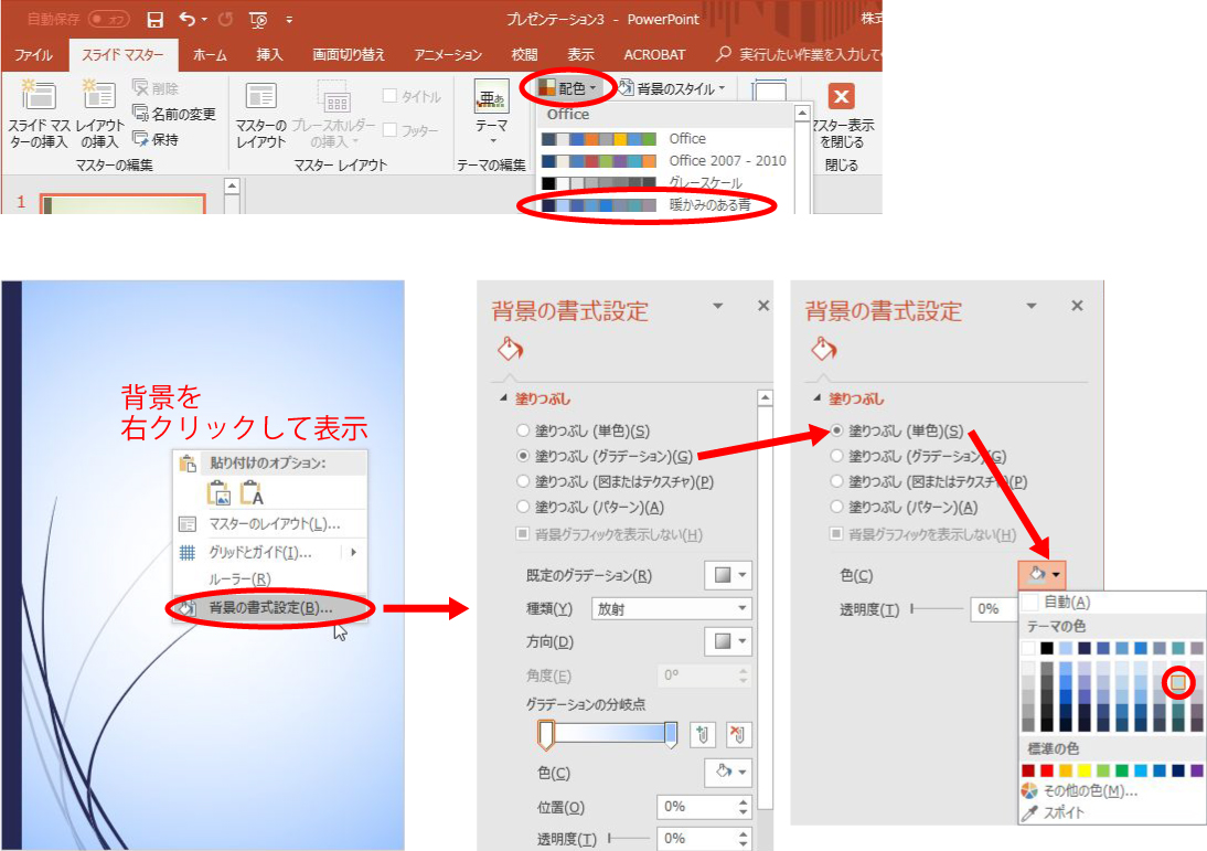 実例付 パワーポイントで背景を設定する方法とカスタマイズのコツ - Document Studio - ビジネス資料作成支援メディア
