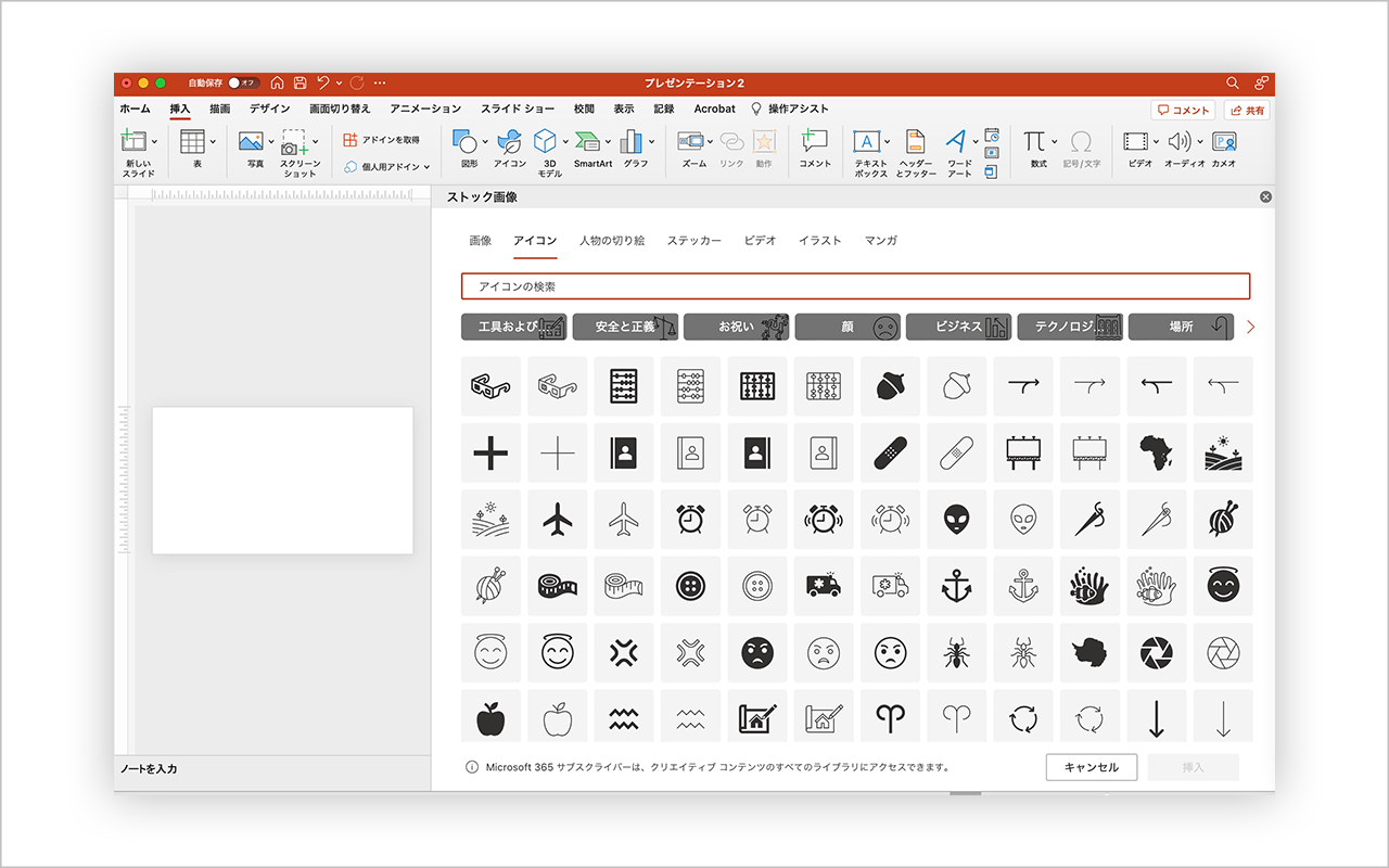 パワーポイントで人のアイコンを使う方法を解説│パワポ大学