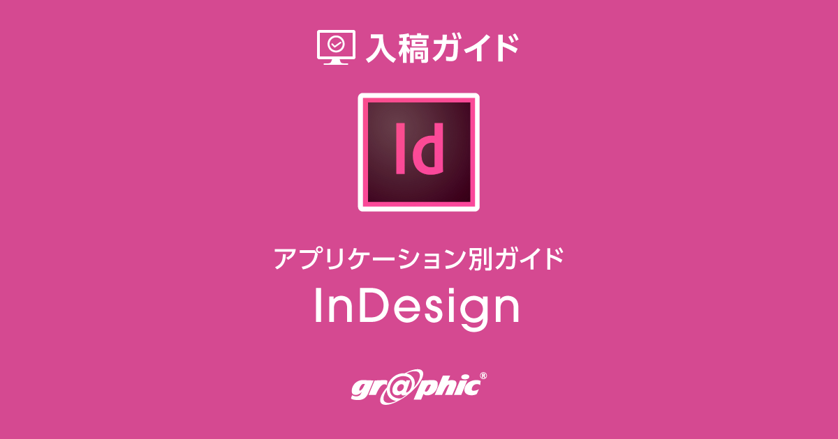 グラフィックポスターのデザインには、IllustratorとInDesignのどちらが良いですか？ 写真の例: r AdobeIllustrator