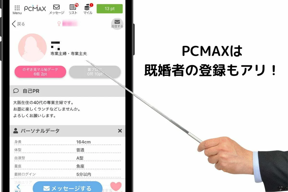 PCMAX体験談総まとめ【ヤレた人・ヤレなかった人・騙された人の体験談を大公開！】 - LoveBook