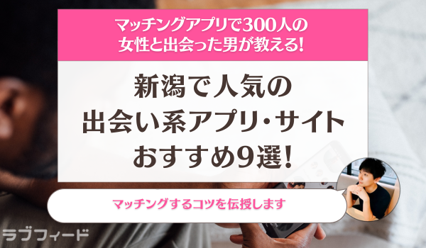 新潟に立ちんぼはいる？出没スポットや年齢層などを調査 | オトナNAVI