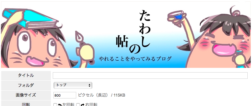 ブログのヘッダー画像は「CANVA」でおしゃれに作成！目立つトップページのツールでの作り方。 –初心者のためのワードプレステーマ教室評判・感想も丁寧に解説