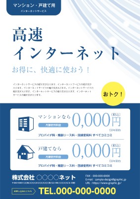 折込チラシの集客効果をアップ印刷会社東京都中央区株式会社リフコム