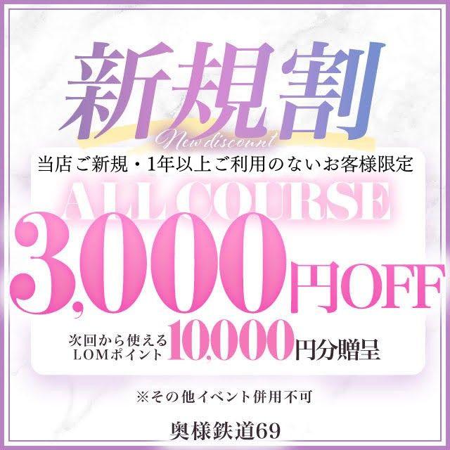 こちら全国風俗案内所 奥様鉄道69岡山店・広島店潜入レポート -