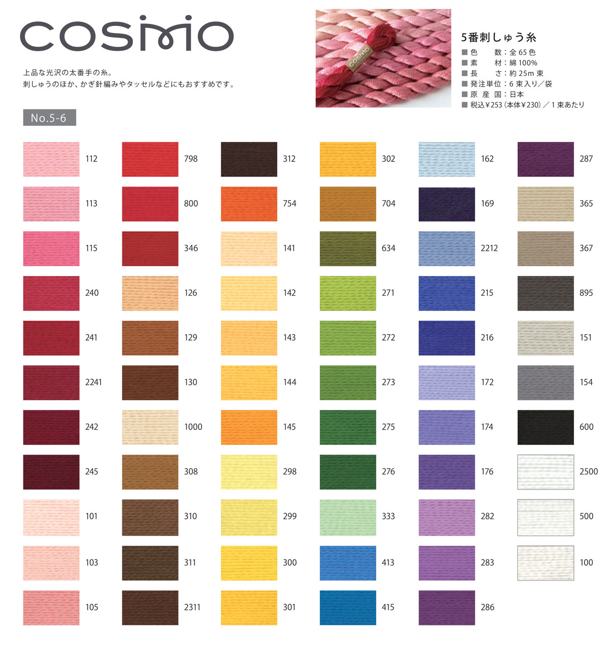 刺しゅう糸 25番 全501色 収納付 実物見本帳 COSMO コスモ 刺しゅう糸 大容量 刺しゅう糸セット 豪華什器付手芸材料のネットショップつくる楽しみ．ｃｏｍ