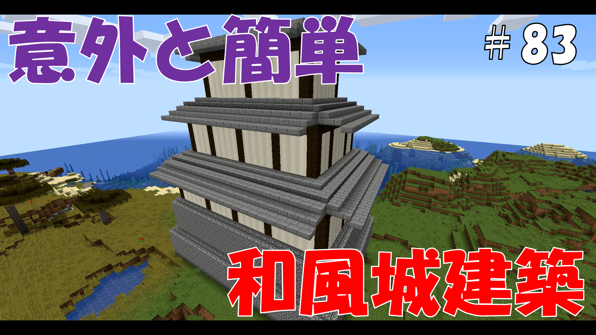 マイクラ建築アイデア10選 ”マイクラでしかできない”神建築テーマ＋設計図リンク集marutaブログ