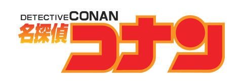 コナン100巻プロジェクト2021年10月18日頃 発売決定