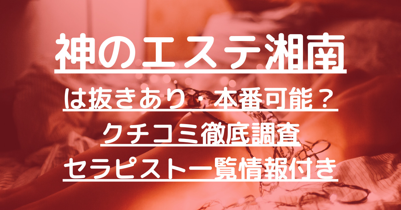 神のエステ赤羽】俺の紙パンツ厳選”おすすめセラピスト3選”【メンズエステ口コミ】 - 【メンズエステ体験談】俺の紙パンツ