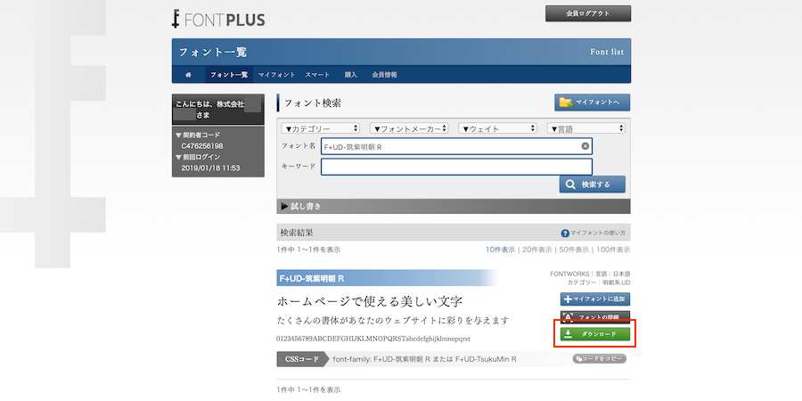 フォントのインストール方法 Windows 10 の場合