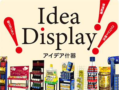 ディスプレイが良ければ欲しくなりますね。陳列販促物販促ツール手書きPOP手描きPOPショップ売り場演出売り場作り売り場店頭販促店頭売り場レイアウト販売促進ディスプレイディスプレイ什器ディスプレイデザインマーケティング展示