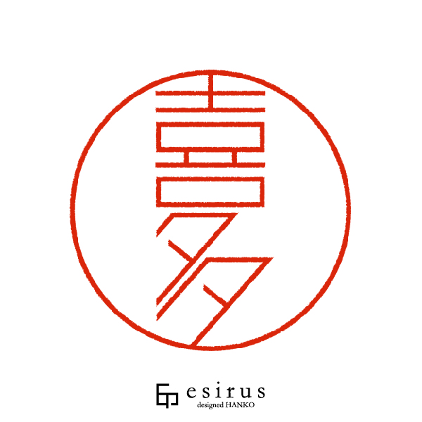 XL-11 0913 キタ ブラック11 既製 キシヤチハタ 浸透印 -通販モノタロウ