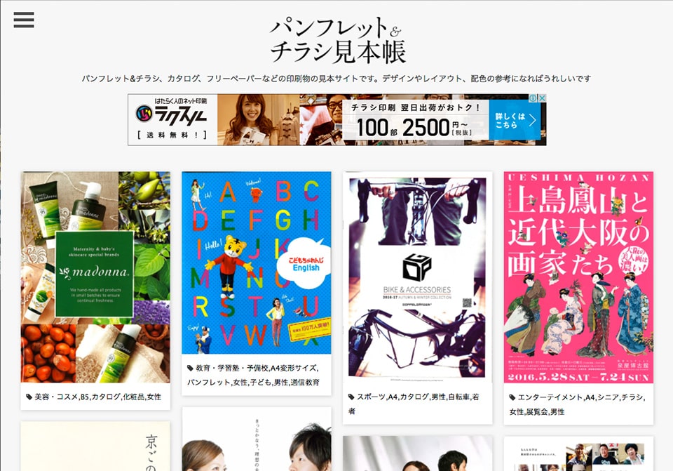 チラシ・フライヤーデザイン制作 ❘ まちでざ。 まちのデザイン屋さん