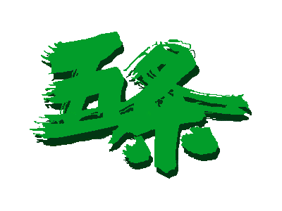 XL-6 0895 キタ ネーム6 既製 キシヤチハタ 浸透印 -通販モノタロウ