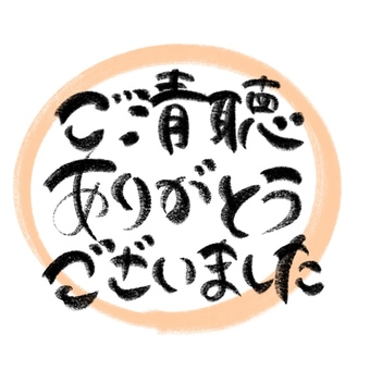 筆文字動画～ありがとうございました 2016作品展に寄せてあとりええむえふ