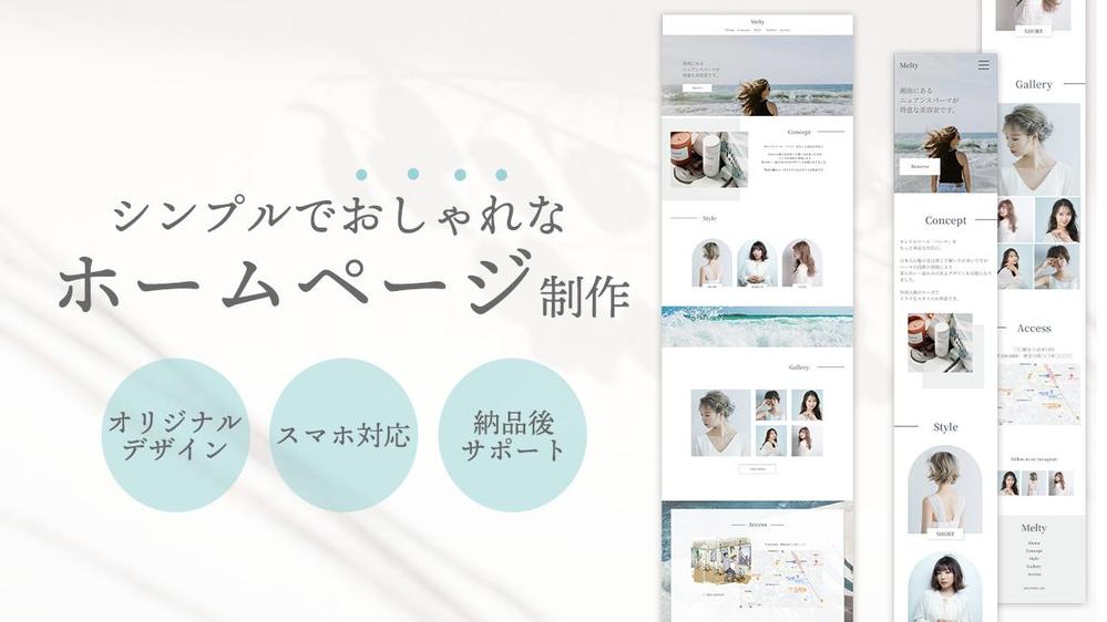 おしゃれなホームページ15選！現役Webデザイナーが本気出して選んでみた