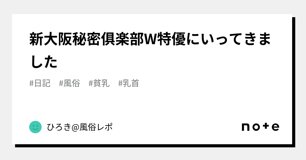 新大阪秘密部屋「サラ (39)さん」のサービスや評判は？｜メンエス