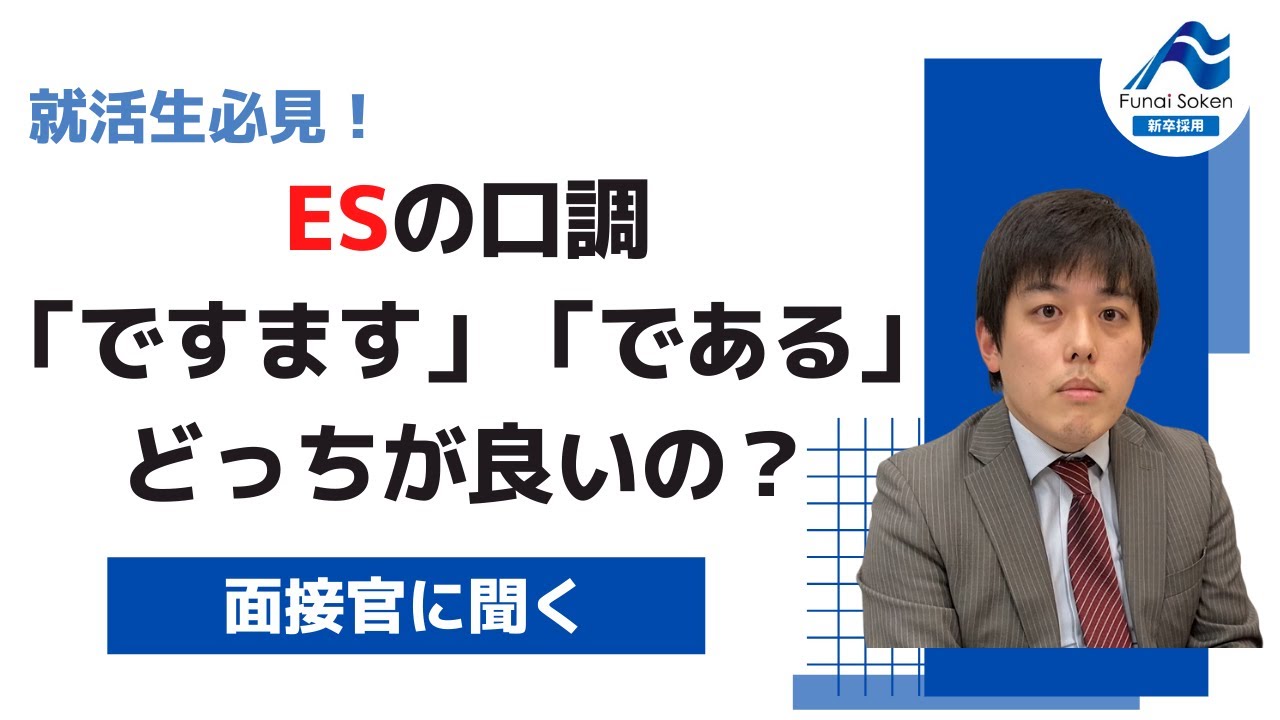 エントリーシートの語尾は「ですます調」「である調」どっち？メリット・デメリットを比較！