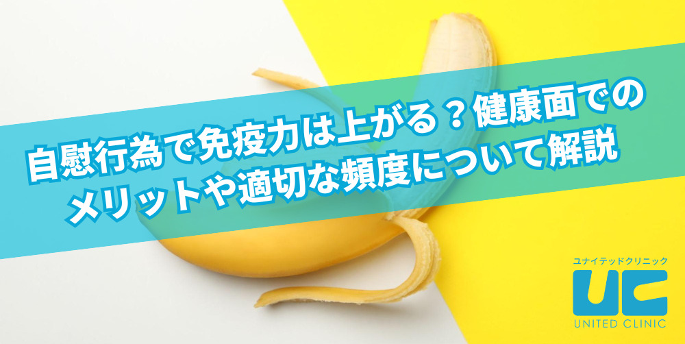 自慰のやり過ぎは健康に害はございますか？スバリ！ 100問100答｜泌尿器科医 岡田 弘