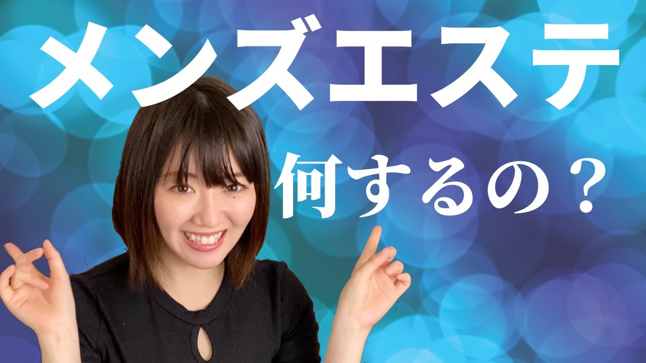 メンズエステの【衣装チェンジ】オプションは何を着るの？チェンジはいつするの？知りたいこと全解説！ – はじエスブログ