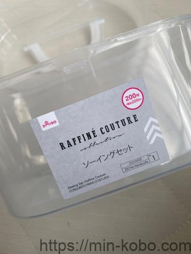 ☆ダイソーのストックBOXを裁縫箱に♪小物は透明袋で用途別に収納インテリアと暮らしのヒント