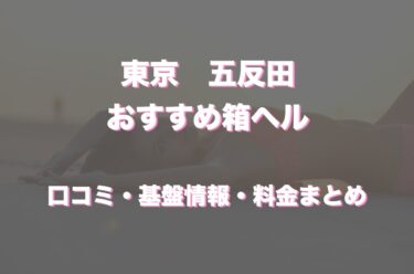 初めてヘルスを利用する際に知っておきたい基本情報&よくある疑問 - よるバゴコラム