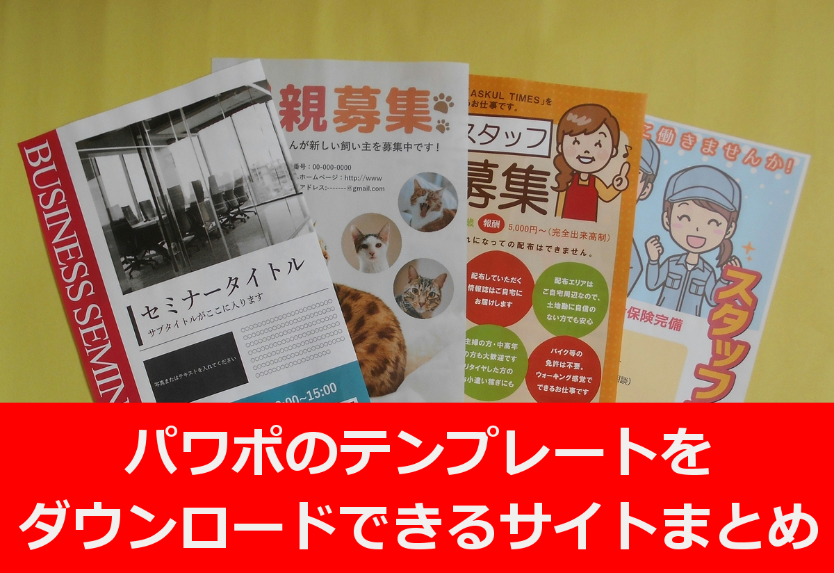 チラシフリー マーケット- 無料テンプレート公開中 - 楽しもう Office