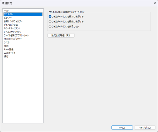 Windows 10 画像ファイルのサムネイル 縮小表示画像の表示を無効にする方法