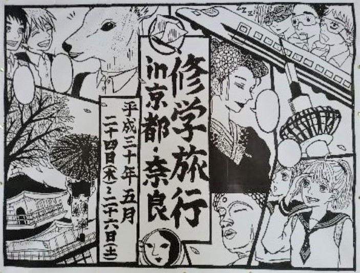 修学旅行のしおり完成山梨県立山梨高等学校