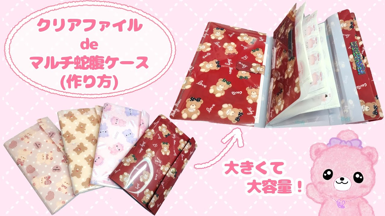 超簡単クリアファイルでマスクケースを手作り！カットするだけ簡単作り方をお教えしますSheage シェアージュ