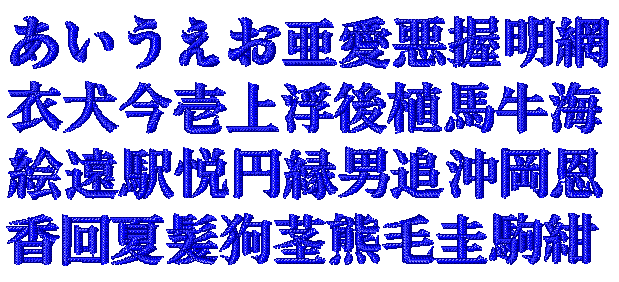 ワイシャツ Yシャツ 刺繍用 書体一覧ロゴショップ.JP