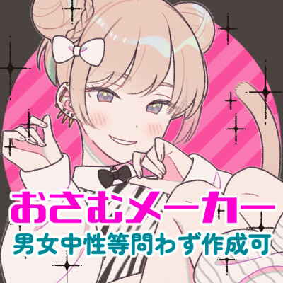 アイコンメーカー ピクルー PicrewMy favorite ✩.*˚ - 楽天ブログ