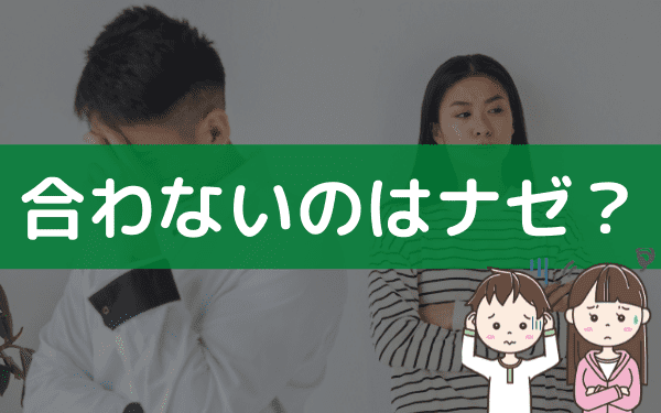 波長が合わない人の4つの特徴！疲れる相手との上手な接し方とは