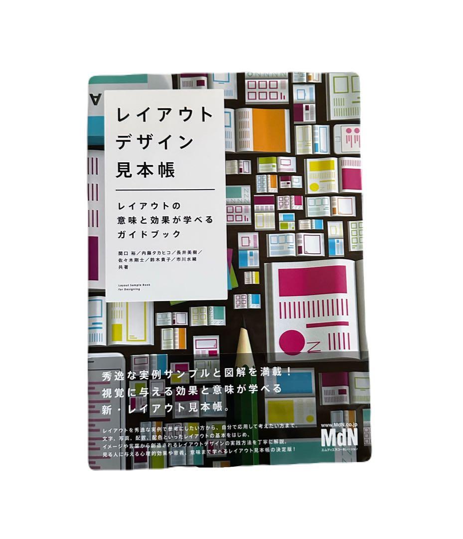X-Knowledgeだれでもレイアウトデザインができる本 新装版
