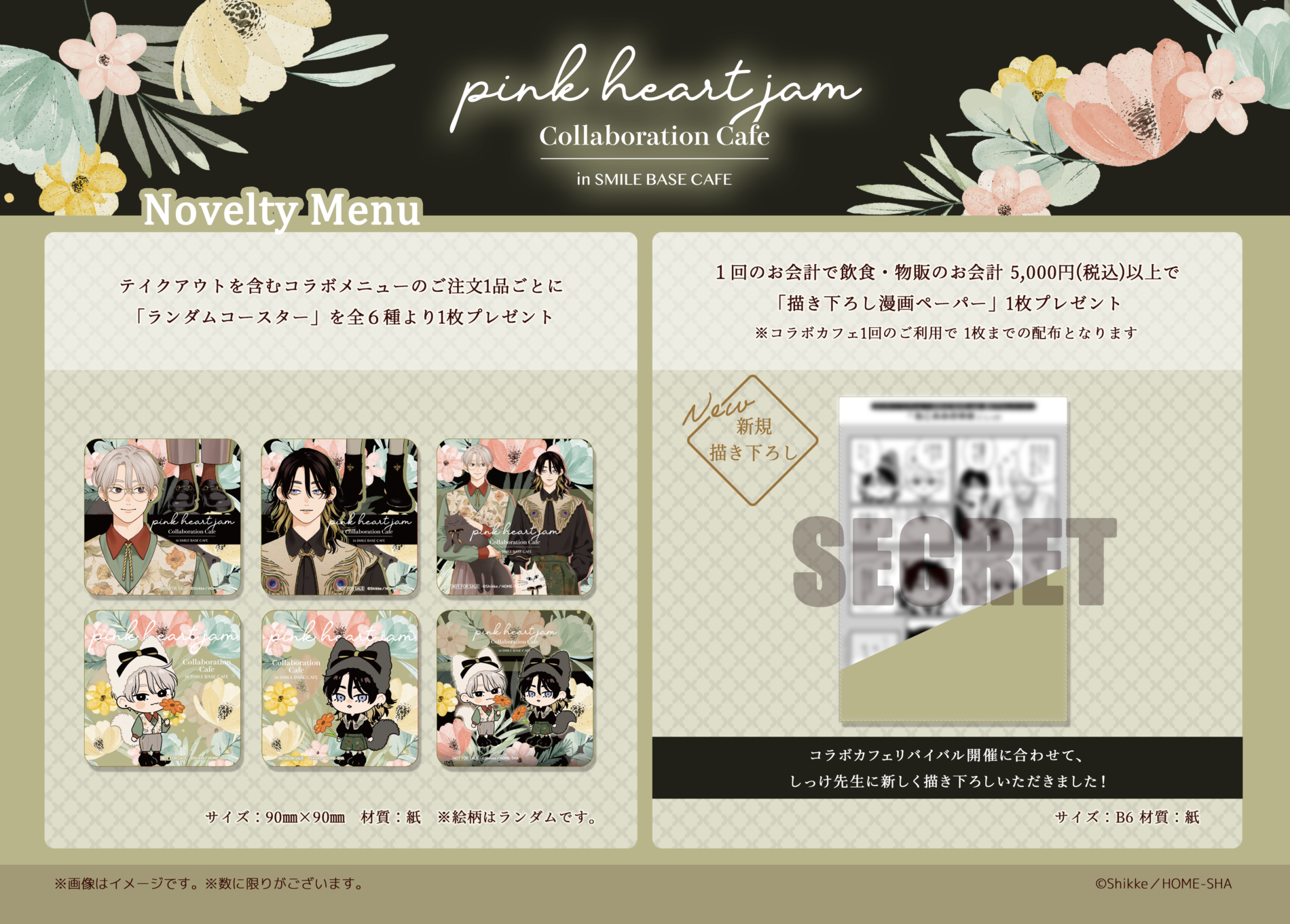 ピンクハートジャム カフェ ステラマップ ソフマップ 2025年最新 ステラマップカフェ しっけの人気