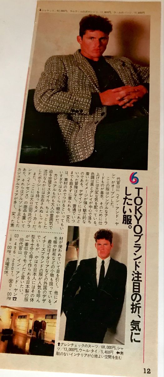 村岡勝重さんの経歴 プロフィール YIN&YANGデザイナー