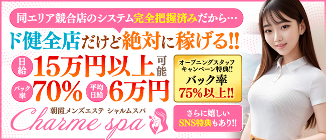 川越の風俗男性求人・バイト【メンズバニラ】