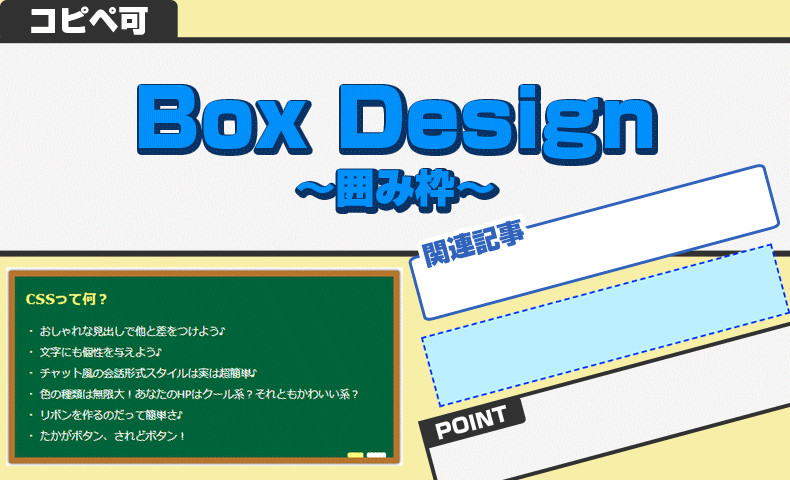HTML・CSSコピペで簡単！ボックス 囲み枠 デザイン記事まとめはたらくらし-働く×復業・副業×暮らしブログ
