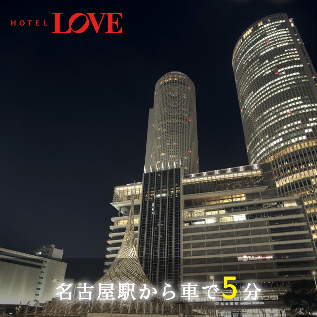 HOTEL LOTUS 滋賀 大津のラブホテル