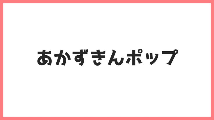 初心者でもできる 伝わるパワーポイントの作り方見やすい文字にするコツ５選