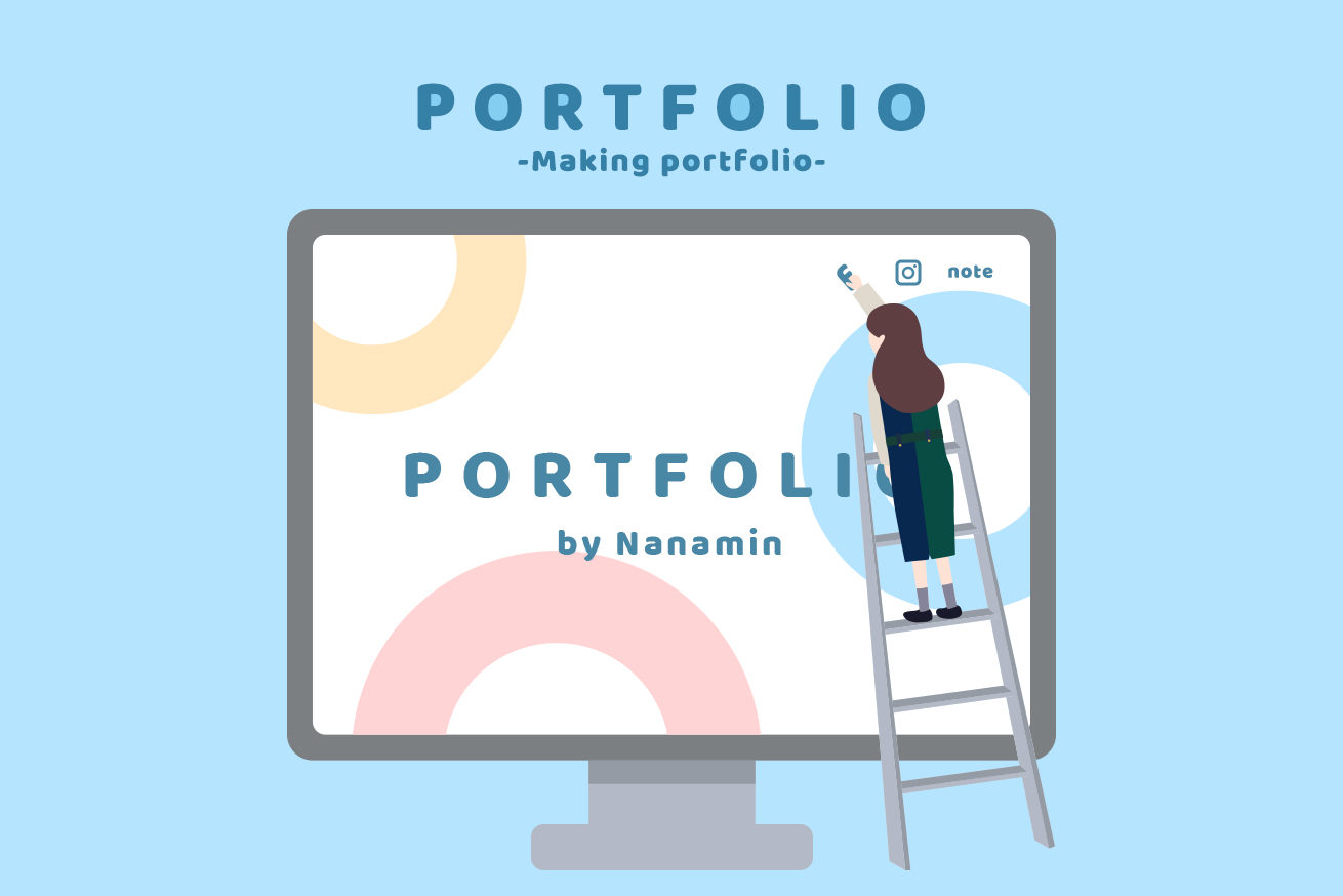 ポートフォリオに載せる作品数は？ページ枚数はどのくらい必要