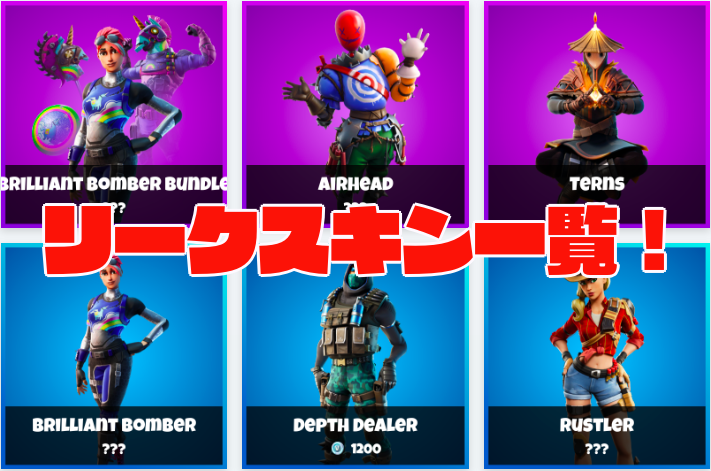 フォートナイト 最新のバトルパス報酬一覧と値段 チャプター6シーズン4- ゲームウィズ